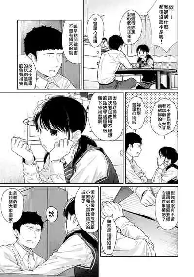 1LDK+JK Ikinari Doukyo? Micchaku!? Hatsu Ecchi!!? | 1LDK+JK 突然間展開同居？ 極度貼近！？初體驗！？ Ch. 18-33