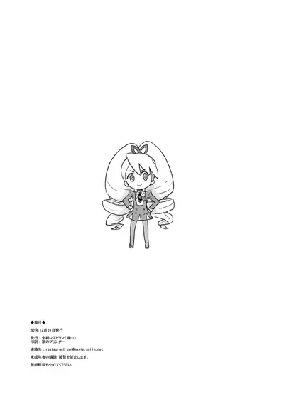 [Zenra Restaurant (Heriyama)] Jidori Iinchou Fukanzen Ban (Mega Man Star Force) [Digital]