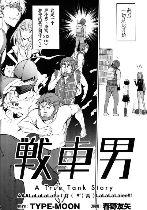 TYPE‐MOON 10th Anniversary Phantasm - Sensha Otoko