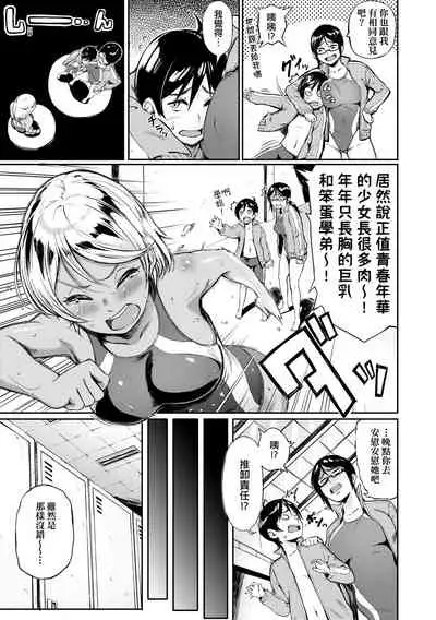 Manazashi Temptation | 迷濛電眼的桃色誘惑