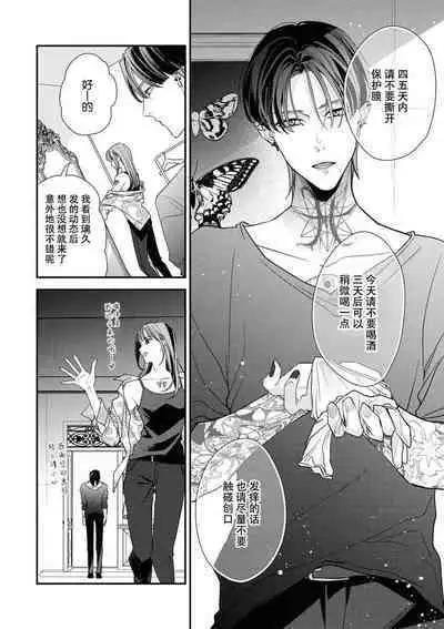 [Aizen Mana] Sumi-iri osananajimi no sokubaku ga tsurai | 浑身都是刺青的青梅竹马控制欲超强 1-6 [Chinese] [莉赛特汉化组]