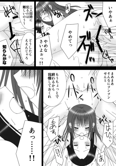 Odoriko-san ga Rokudemonai Me ni Au Hanashi.