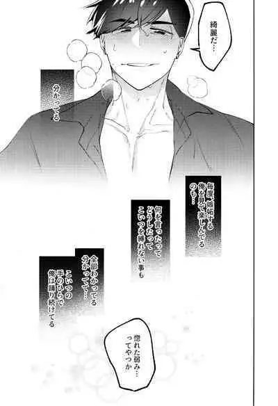 [Okorinbou (Oko)] Korinai Otoko (Osomatsu-San)