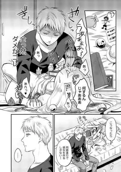 Zesshokukei Danshi, Seiyoku o Shiru Ch. 1-31