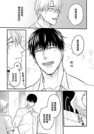 Tabetemo Oishiku Arimasen 2 | 尝起来一点都不好吃 2 Ch. 6-22