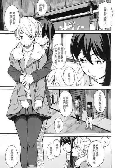 Oyatsu no Jikan - Would you like to taste my body? | 點心時間