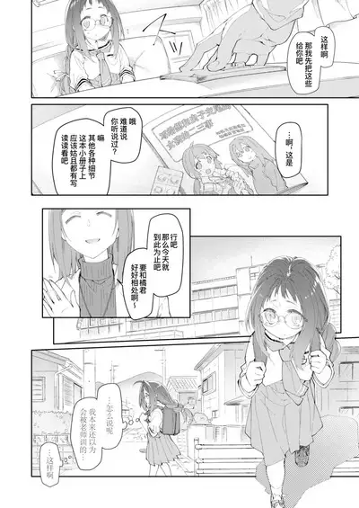 Skirt to Kiseichuu 2 | 短裙与寄生虫2