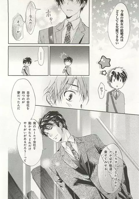 Itsumo 3-nin Issho de ne?