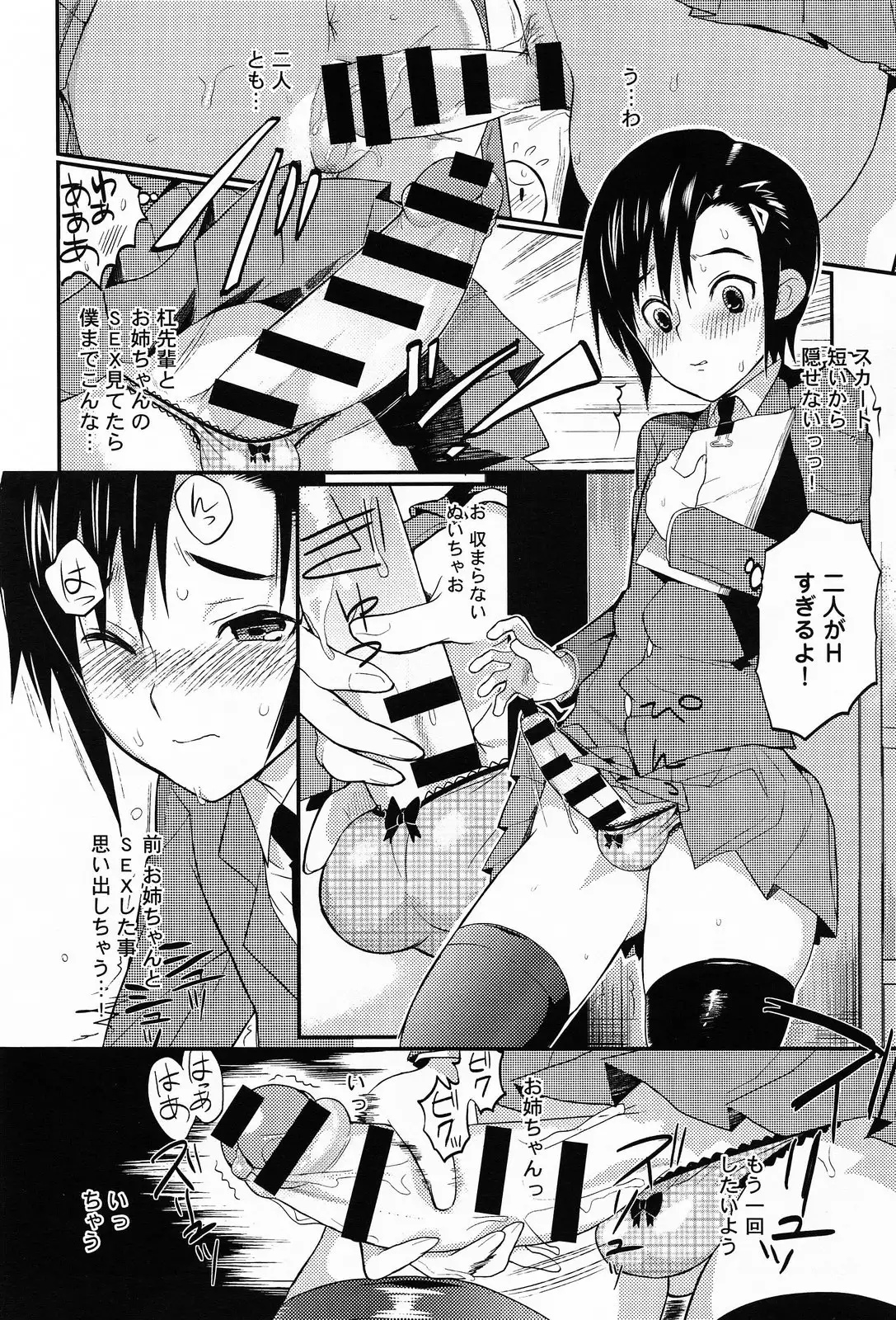 Seitokaichou no Himitsu Ch. 1-5