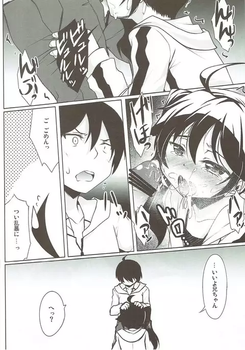 Lovely My Sister Karen-chan