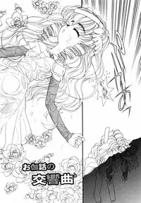 [Tajima Yasue] Dual Symphony