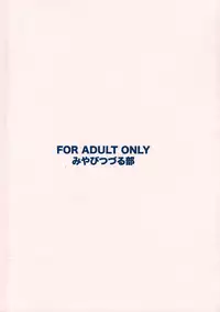 (C81) [Miyabi Tsuzuru Bu (Miyabi Tsuzuru)] Nemuri Haha