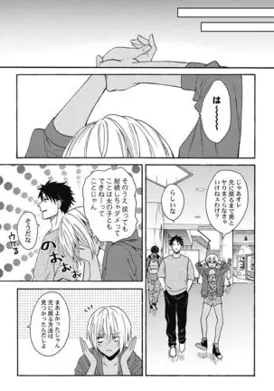 kurogyaru ni natta kara shinnyuu to yattemita. 1-6