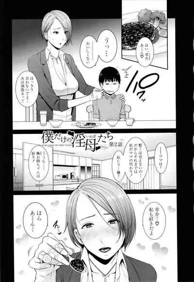 Boku dake no inbo-tachi