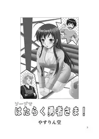 [YASRIN-DO (Yasu Rintarou)] Soap de Hataraku Yuusha-sama! | Hero working at a Soapland (Hataraku Maou-sama!) [English] [SaHa] [Digital]