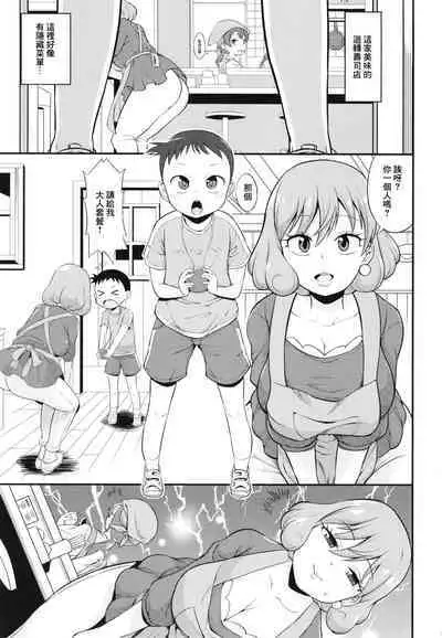 Nagomi Tei no Ura Menu | 迴轉壽司店的隱藏菜單