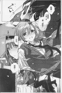 [Kasuga Souichi] Akai Ito ga Tsunagaru Anata to KISS ga Shitai. | 很想要和紅細繩相繫的妳親吻擁抱一下。 [Chinese]