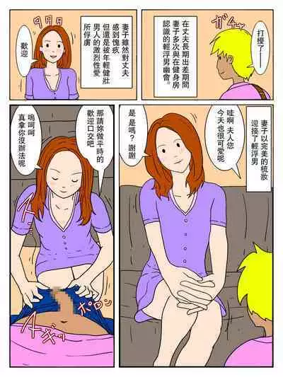 Hitozuma no Seiyoku Otto to Kareshi to Nakadashi Ecchi - Jym de Shiriatta Chara Otoko no Netorare Nakadashi Ecchi | 人妻NTR中出做愛