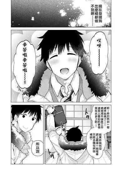 Noraneko Shoujo to no Kurashikata | 與野貓少女一起生活的方法 Ch. 22-35