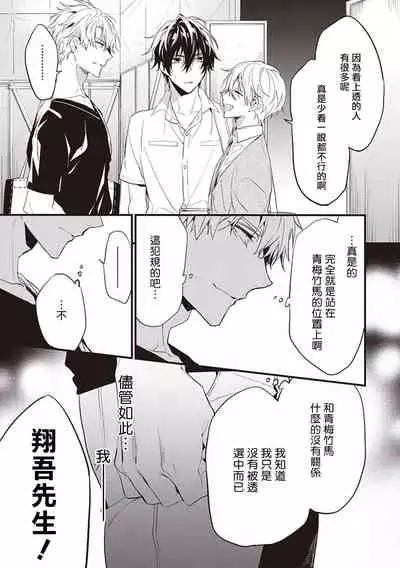 [Toriyoshi] Daken ni Chuui! | 小心劣犬! Ch. 1 [Chinese] [冒险者公会] [Digital]