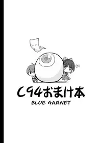 [BLUE GARNET (Serizawa Katsumi)] C94 Kaijou Gentei #04 Omakebon Gegege no Kitarou with Neko Musume (Gegege no Kitarou) [Digital]