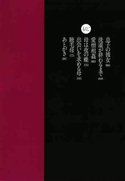 [Natsu no Oyatsu] Mitsu Boshi Immoral [Chinese]