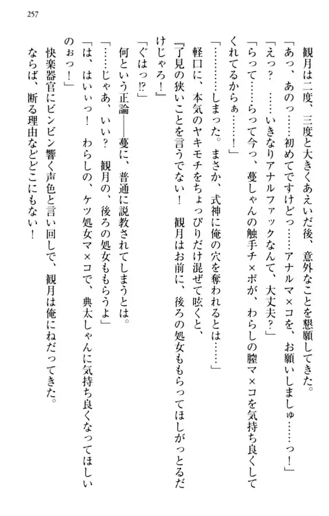 縁結びの触手さま！？