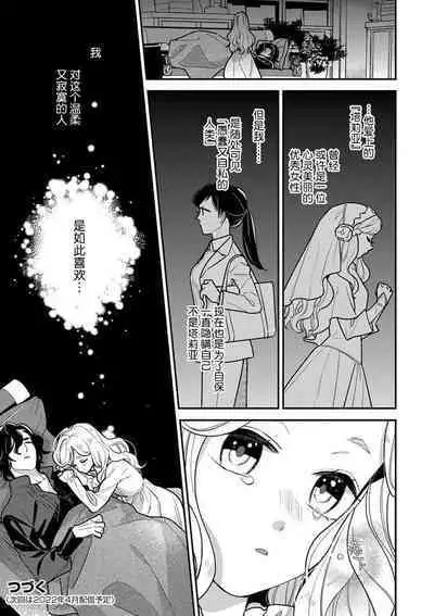 Tensei Oujo wa Saikyou Mahoutsukai no Ude no Naka | 与凶恶魔法师拥抱的重生王女 1-7