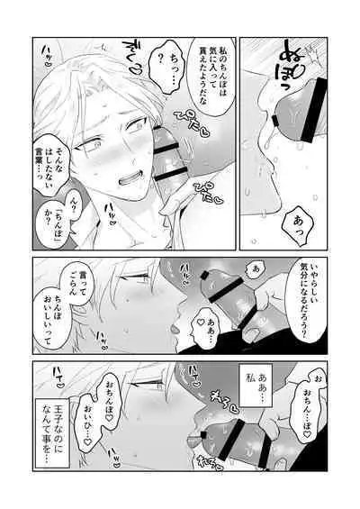 Shoushin Ouji o Nagusameru Houhou