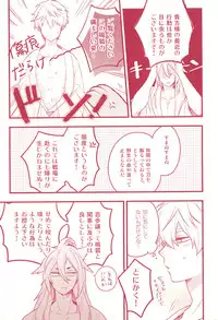 [BITE (Natsuo)] BITE ME (Touken Ranbu) [2015-05-17]