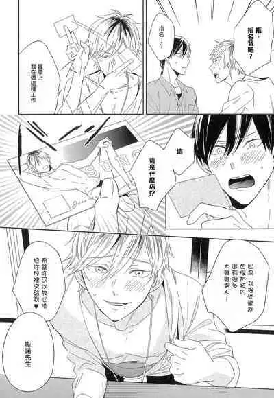 Itoshi no Centimeter | 爱情的长度 Ch. 1-4