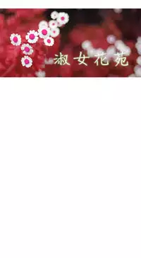 [Studio Gale] Lady Garden淑女花苑 第1~4話 [Chinese]中文