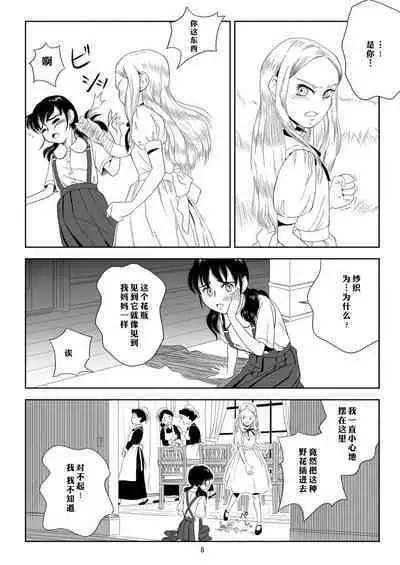 Reijou Kemono Hen | 千金兽变