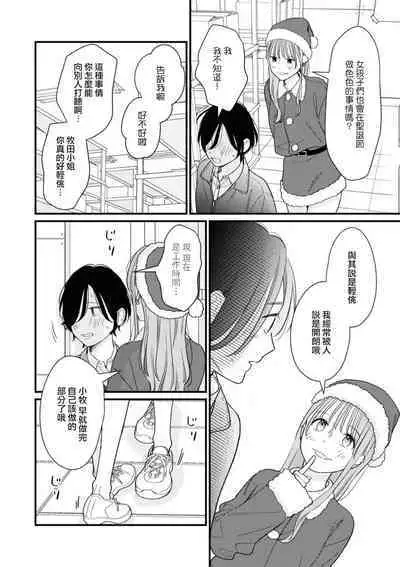 [Miura Kozumi] 30-bu enchō romansu | 延长30分钟的浪漫 (Cosplay Yuri Ecchi Anthology) [Chinese] [莉赛特汉化组]