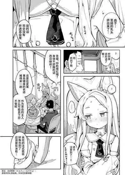 Mesu Kitsune wa Ecchi na Mirai o Mite shimatta. | 母狐狸看到了色色的未来。