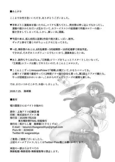 [Wagarashiya (Tasuro Kuzuha)] Horikawa Raiko-san wa Beit o Hajimeta (Touhou Project) [Digital]