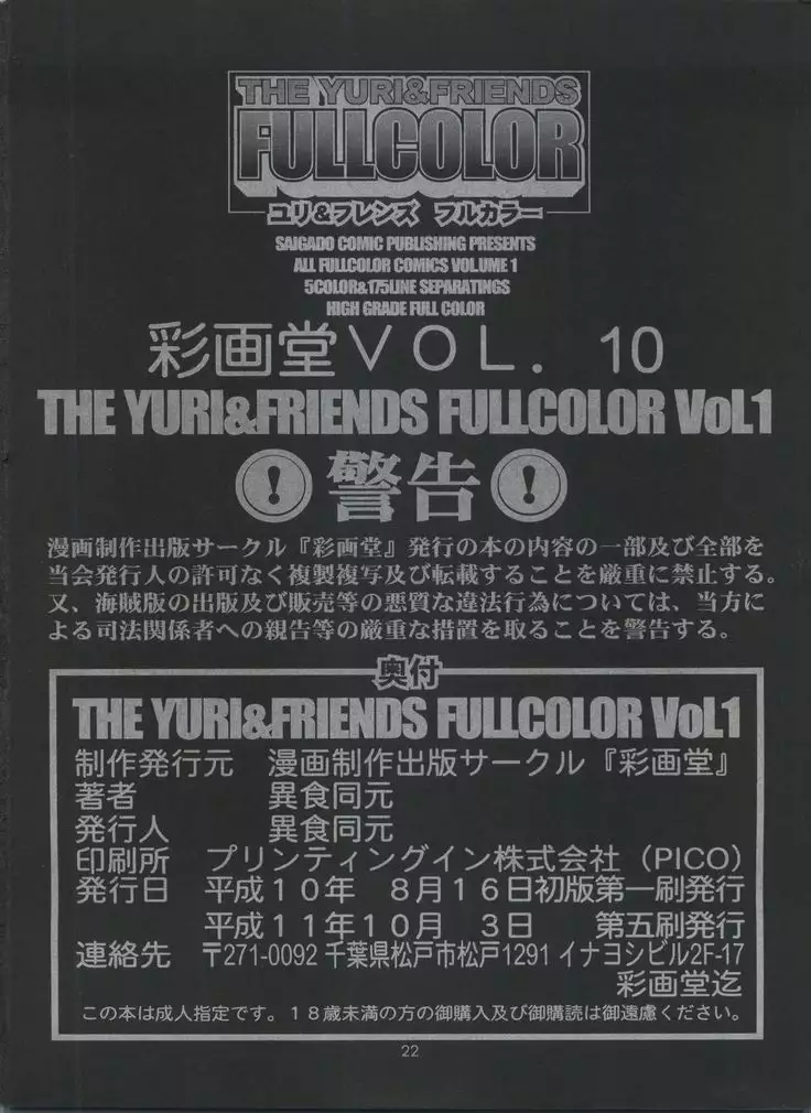 THE YURI＆FRIENDS FULLCOLOR 1