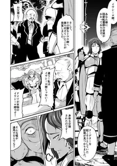 [Iwashita Shoten (Iwashita)] Kizoku to Dorei no Irekawari ~ Subete o Te ni Ireta Otoko ~