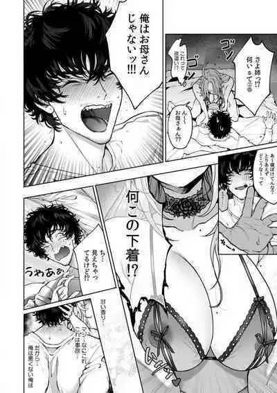 Kuzudakedo... Dekiai. Osananajimi no Honki ga Yabai 1-6