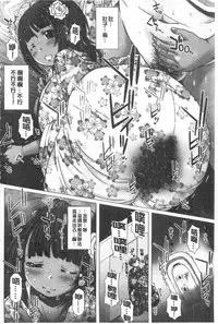 [Saotome Mondonosuke] Kanojo no Ana. | 彼女之穴 [Chinese]