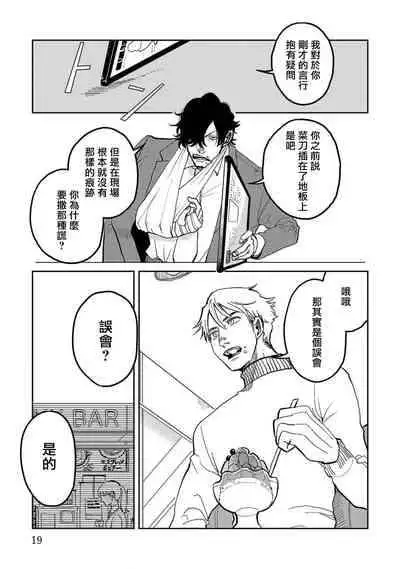 [Nola Obake] M no Kyouten | M的教典 Ch. 1-6 + 特典 [Chinese] [冒险者公会] [Digital] [完结]