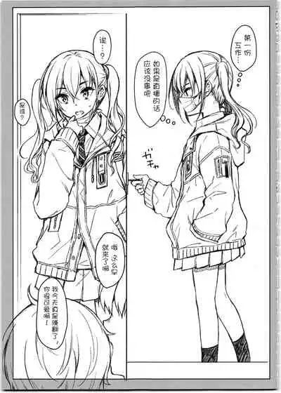 (C97) [Nanatsugumi, Esora Note (Nanamiya Tsugumi, Majima Shiroyuki)] FREESIA (THE IDOLM@STER CINDERELLA GIRLS) [Chinese] [不咕鸟汉化组]