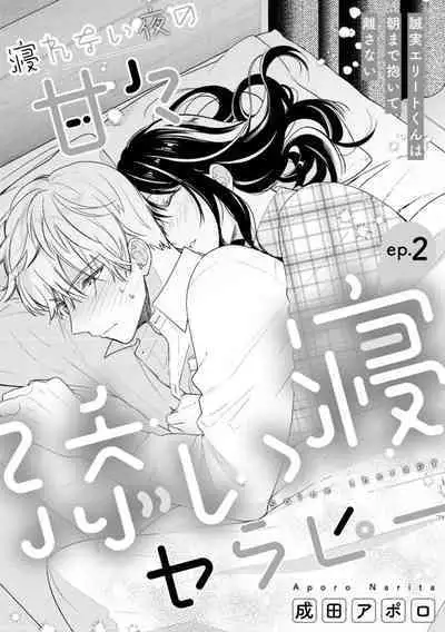 [Narita Apollo] Nerenai Yoru no Amaama Soine Serapī Seijitsu Erīto-kun wa asa Made Daite Hanasanai (Bunsatsu-ban) 1-3