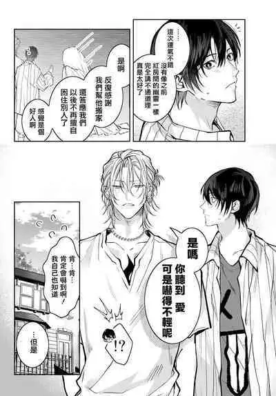 [Ozaki Kaho] Noisy Roommate ~Ie Nashi ni Natta node Ikemen to Kaiitsuki Bukken de Doukyo Hajimemashita~ | 我的怨种室友 Ch. 1-8 [Chinese] [苍蓝神烦汉化组x冒险者公会] [Digital]