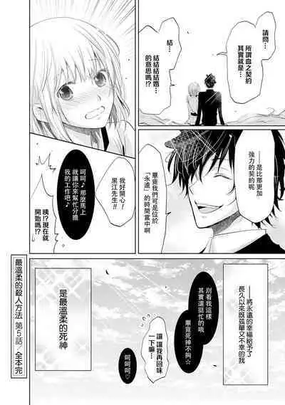 [Narusawa Kio] Mottomo Yasashii Koroshikata - The most gentle how to kill. | 最溫柔的殺人方法 1-5 end [Chinese] [莉赛特汉化组]