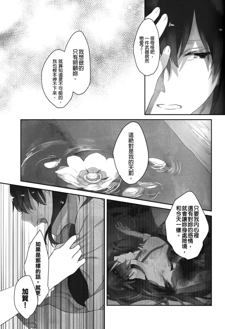 Kaga no Hana Wazurai | Kaga’s Flower Illness