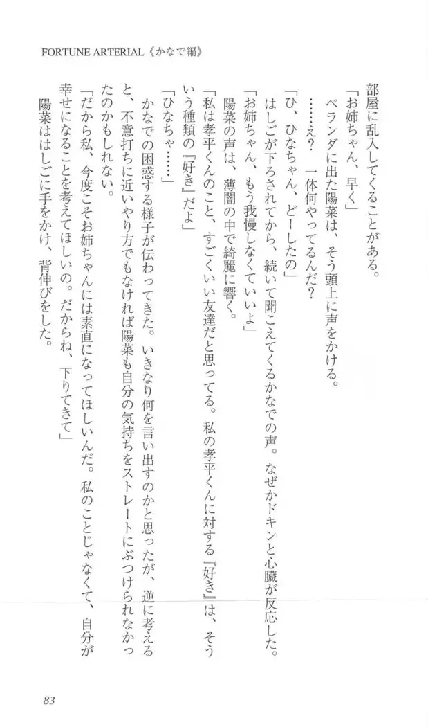 FORTUNE ARTERIAL かなで編