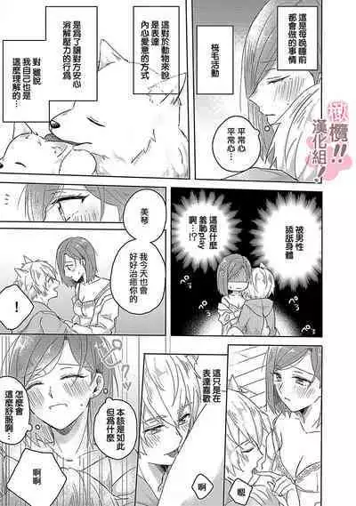 [Nakajō uni] osuwari! Mate! Namecha dame! ! Zen kōtei-kei wan ko ni kyūai sa retemasu~01-02｜坐下！等待！那个不能舔！！被全肯定系小狗猛烈求爱~01-02话[中文] [橄榄汉化组]