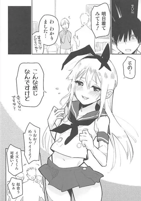 OtaCir no Shimakaze-kun