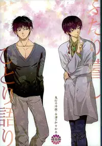 (C89) [Hiyokomonaka (Yoshitaka Mizuki, Izumiya Sato)] Futari Kurashi Hitori Katari (Hoozuki no Reitetsu)